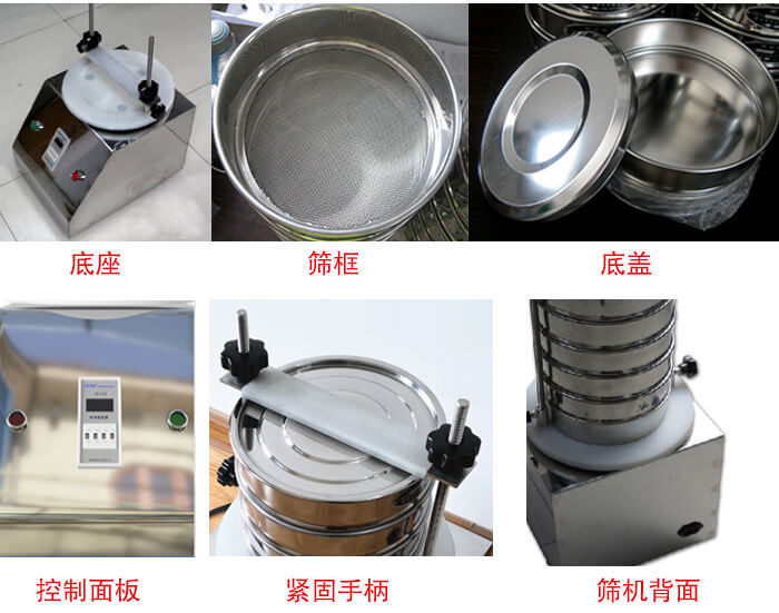 試驗篩細節：1，緊定手柄：特殊形狀設計，勝利更省心。2，檢驗篩：國家標準，品質保證。3，時間繼電器：可設定時間，獨立開關，控制自由。4，電源插頭：高溫高壓成型，更安全，更穩固。