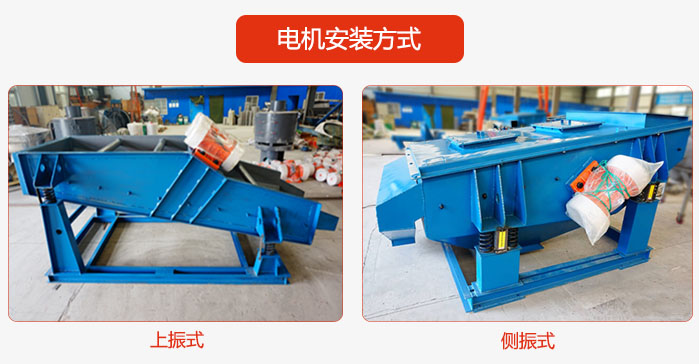 電機安裝方式：上振式，側振式兩種