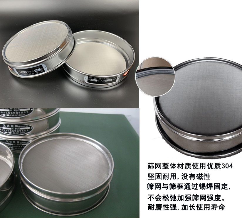 國標試驗篩框篩框整體材質使用優質304堅固耐用，沒有磁性篩網與篩框通過錫焊固定不會松弛加強篩網強度耐磨性強，加長使用壽命。