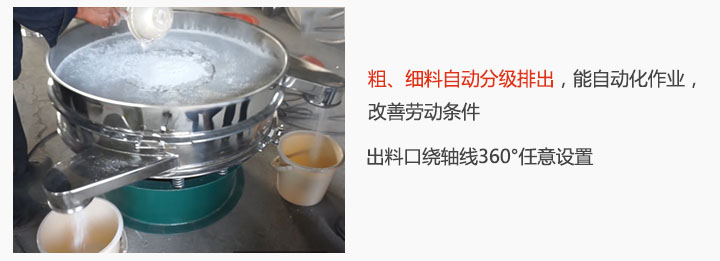 面粉振動篩粉機特點：粗、細料自動分級排出，能實現自動化作業，改善勞動條件 出料口繞軸線360°任意設置。