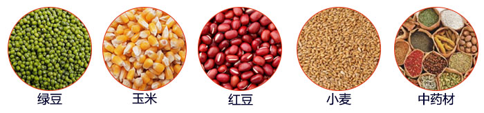 小型直線篩適用物料：綠豆，玉米，顏料，石頭，塑料，紅豆，石墨，中藥材，大麥等。