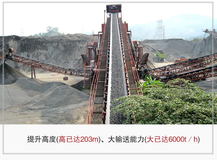 大傾角皮帶輸送機根據適用場景的不同輸送高度在203m以內，輸送量在6000t/h以內。