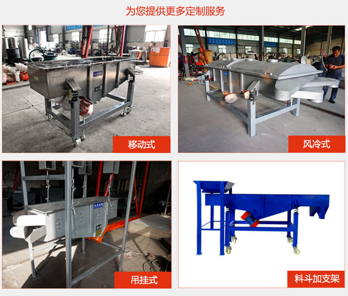 多層直線振動篩定制產品展示：移動式，風冷式，吊掛式料斗加支架移動式。